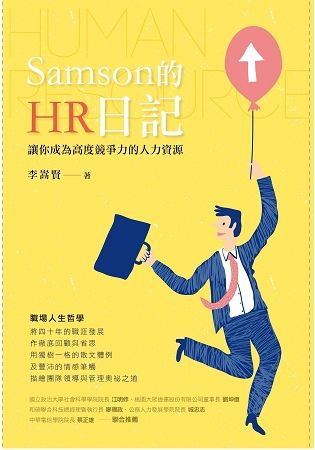 Samson的HR日記【金石堂、博客來熱銷】