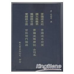 菩薩戒本記、 菩薩戒本宗要 、 菩薩戒本羯磨記、攝大乘義章、百法明門論疏、藥師經古跡、梵網經古跡記 （合刊本）