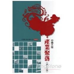 術數藝文論叢（共12冊）