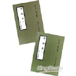 唐戲弄（二冊）
