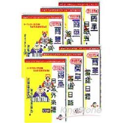 雙語錄音日語CD書（6書6CD）【金石堂、博客來熱銷】