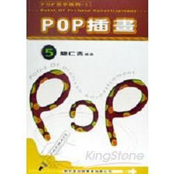 POP高手系列（5）：POP插畫