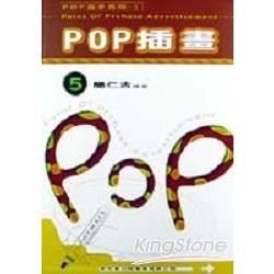 高手系列（6）：POP視覺海報POP