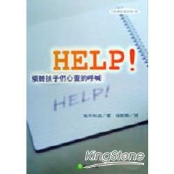 HELP!【Young Book.11】【金石堂、博客來熱銷】