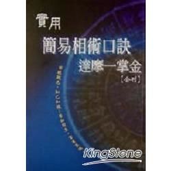 實用簡易相術口訣．達摩一掌金