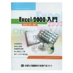 Excel 2000入門（附範例光碟片）