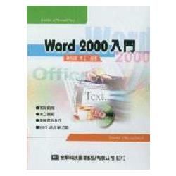 Word 2000 入門（附範例光碟片）（10220007）【金石堂、博客來熱銷】