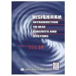 VLSI電路與系統(附模擬範例光碟片)(05463007)【金石堂、博客來熱銷】