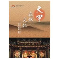 高科技產業管理－兩岸產業競合策略（08049）【金石堂、博客來熱銷】