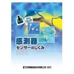 感測器（05865）【金石堂、博客來熱銷】