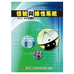 信號與線性系統(96/11 3版)02294-02