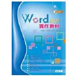 Word 2007實作教材(附範例光碟片)?(046290...