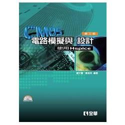 CMOS電路模擬與設計－使用Hspice(第三版)(附範例程式光碟)(05106027)