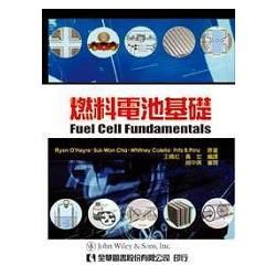 燃料電池基礎（06044）【金石堂、博客來熱銷】