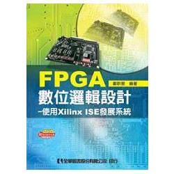 FPGA數位邏輯設計－使用Xilinx ISE發展系統（附程式範例光碟）（06108007）【金石堂、博客來熱銷】