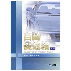 自動變速箱「2010年8月/2版/05917-01」