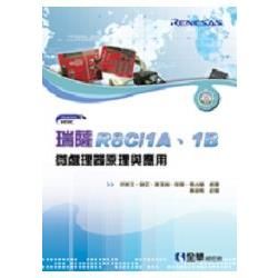 瑞薩R8C/1A、1B微處理器原理與應用（附學習光碟）（10391007）【金石堂、博客來熱銷】