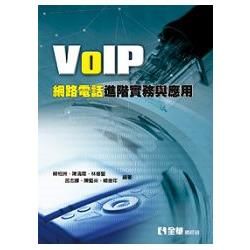 VoIP網路電話進階實務與應用[10362]