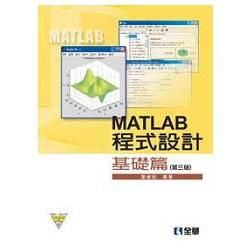 MATLAB程式設計－基礎篇[2011年4月/4版/附範例...