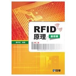 RFID原理(基礎篇)[2011年6月/2版/06109-...