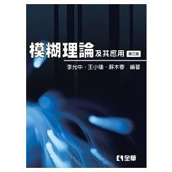 模糊理論及其應用[2012年1月/3版/05239-72]...