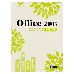Office 2007學習手冊（第二版）（附範例光碟）（04468037）【金石堂、博客來熱銷】