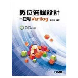 數位邏輯設計－使用Verilog（附範例程式光碟）（06202007）【金石堂、博客來熱銷】