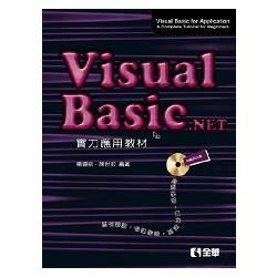 Visual Basic .NET實力應用教材（第三版）（適用VB2008/VB2010/VB2012）（03900027）【金石堂、博客來熱銷】