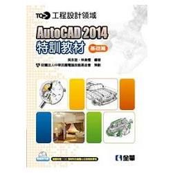 TQC+AutoCAD2014特訓教材-基礎篇(附範例光碟...