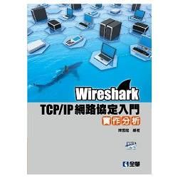 Wireshark TCP/IP網路協定入門實作分析（附練習光碟）（06229007）【金石堂、博客來熱銷】