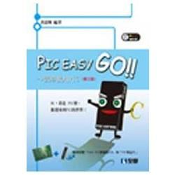 PIC Easy Go：簡單使用PIC（第三版）（附範例光碟、16F883、PCB）