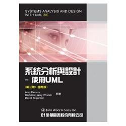 系統分析與設計－使用UML（第三版）（國際版）（0606301）【金石堂、博客來熱銷】