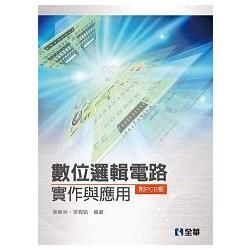 數位邏輯電路實作與應用（附PCB板）（06247006）【金石堂、博客來熱銷】