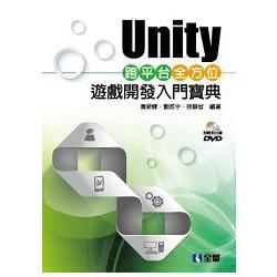 Unity跨平台全方位遊戲開發入門寶典