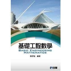 基礎工程數學【金石堂、博客來熱銷】