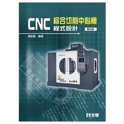 CNC 綜合切削中心機程式設計(第四版)