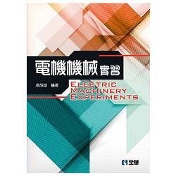 電機機械實習【金石堂、博客來熱銷】