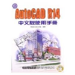 AUTOCAD R14中文版使用手冊