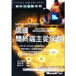 新科技趨勢系列--認識簡終端主從架構