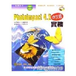 PHOTOLMPACT4.2中文版實務