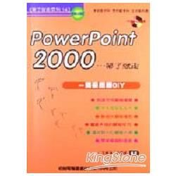 PowerPoint 2000帶了就走精采簡報DIY