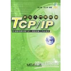 TCP/I ROUTER最佳入門實用書