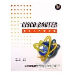 CISCO ROUTER最佳入門實用書－附光碟