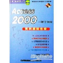 ACCESS 2000帶了就走資料庫我也會