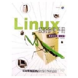 LINUX技術參考手冊－周邊設備．網路篇－附