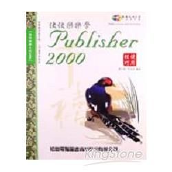 快快樂樂學PUBLISHER 2000使用技巧