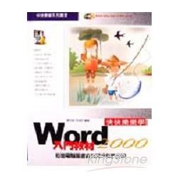 快快樂樂學WORD 2000入門教材