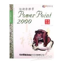 快快樂樂學POWERPOINT 2000使用