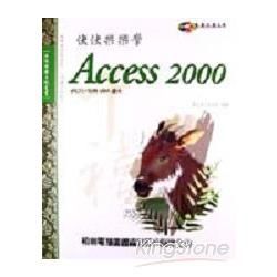 快快樂樂學ACCESS 2000-附光碟