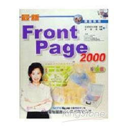 最新FRONTPAGE 2000彩色書-附光碟